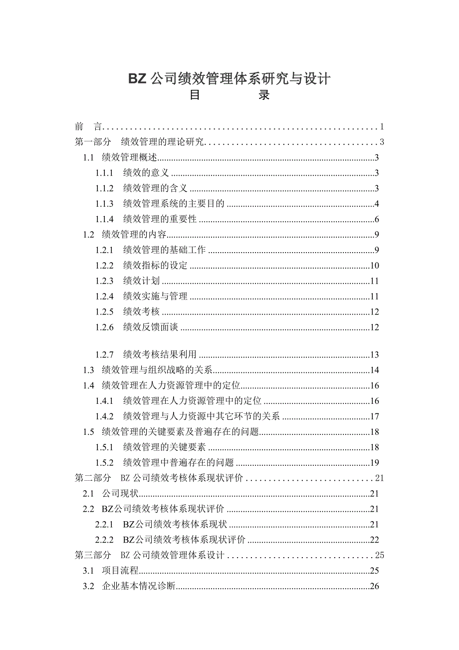 某公司绩效管理体系研讨与策划方案_第1页