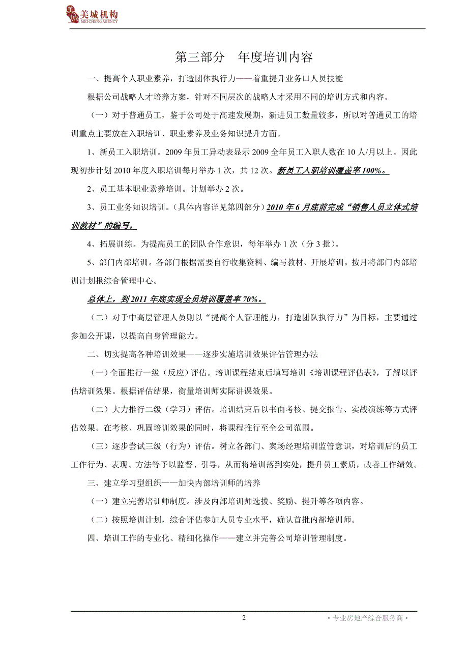 【精选资料】XX机构度培训计划_第4页