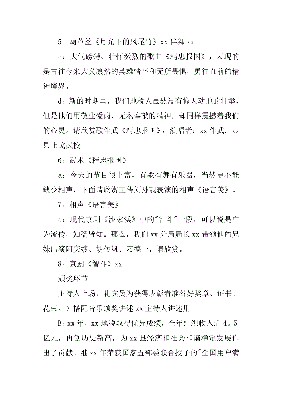 最新地税局主题文艺晚会主持词_第4页