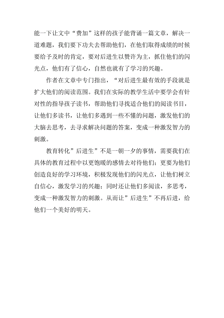 《给教师的建议》读书心得范文700字_第2页