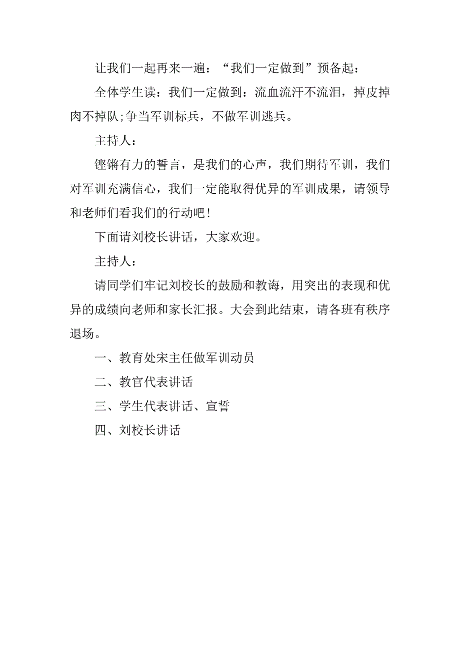 最新新生开学军训开训仪式主持人的主持词_第2页