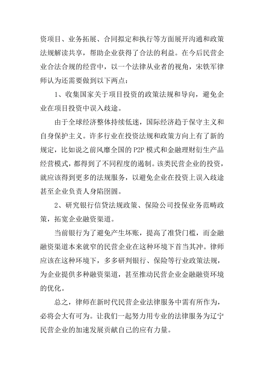 律师民营企业法律服务工作心得体会_第3页