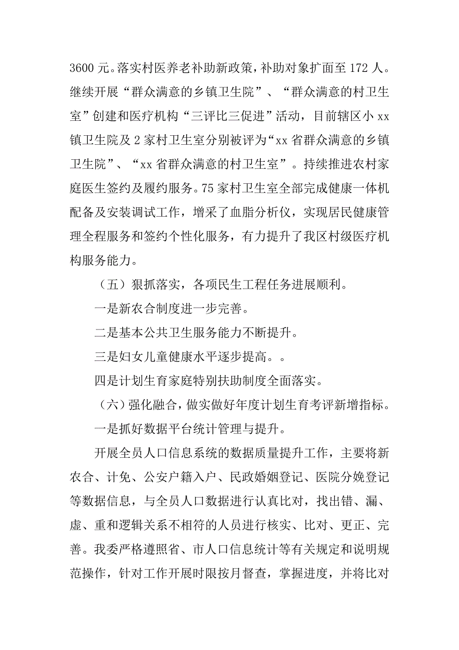 20xx年区卫生计生委工总结及xx年计划_第4页