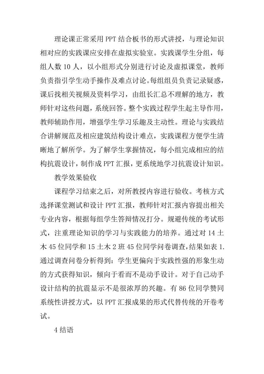 抗震结构设计教学如何改进_第5页