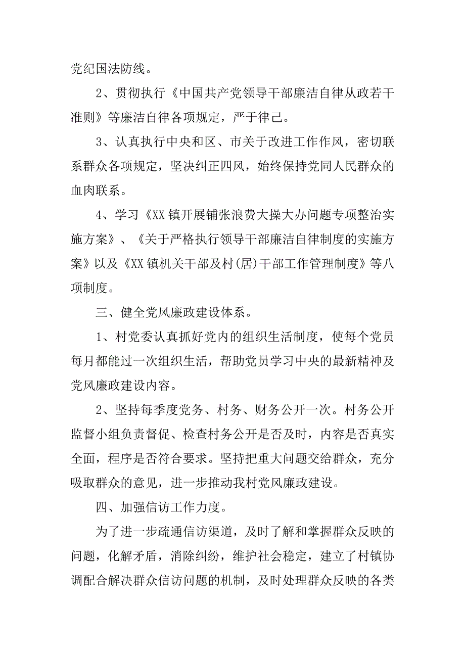 xx乡镇党风廉政建设上半年总结_第2页