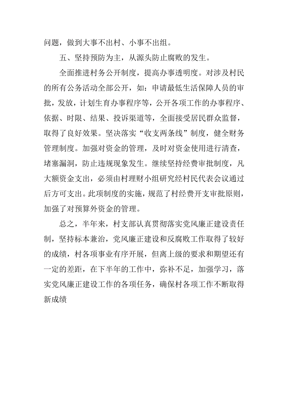 xx乡镇党风廉政建设上半年总结_第3页