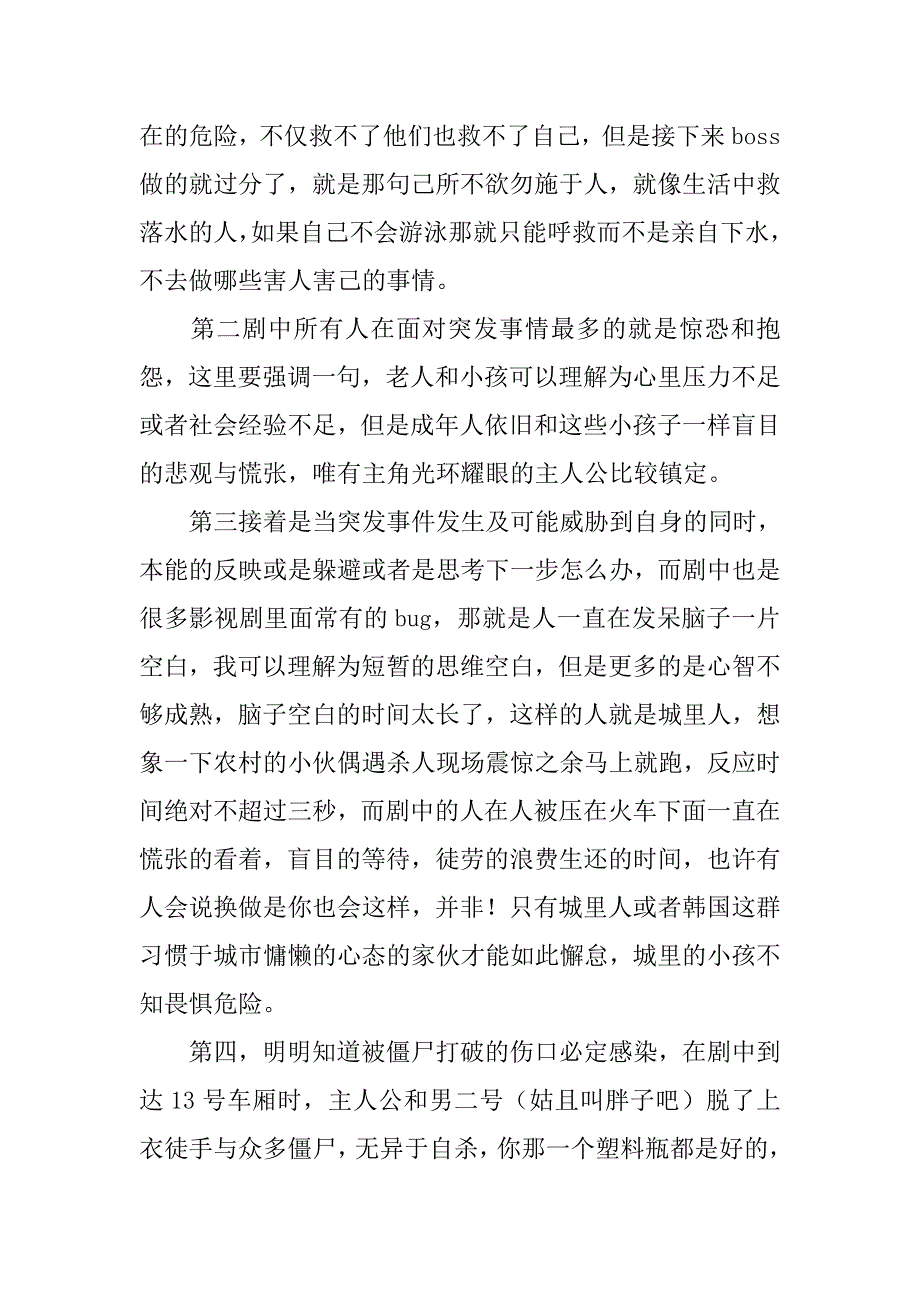 釜山行观后感欣赏1000字_第2页