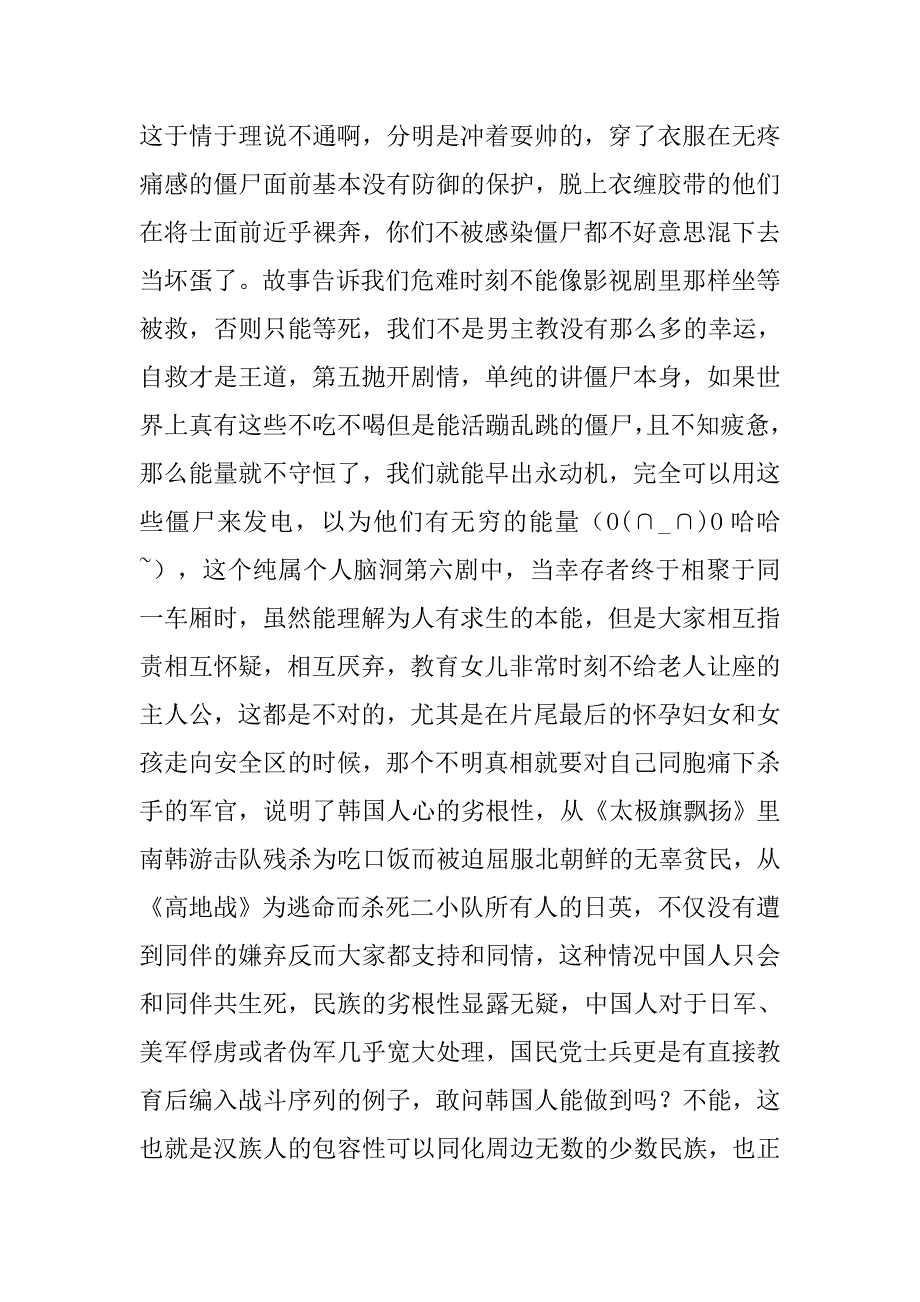 釜山行观后感欣赏1000字_第3页