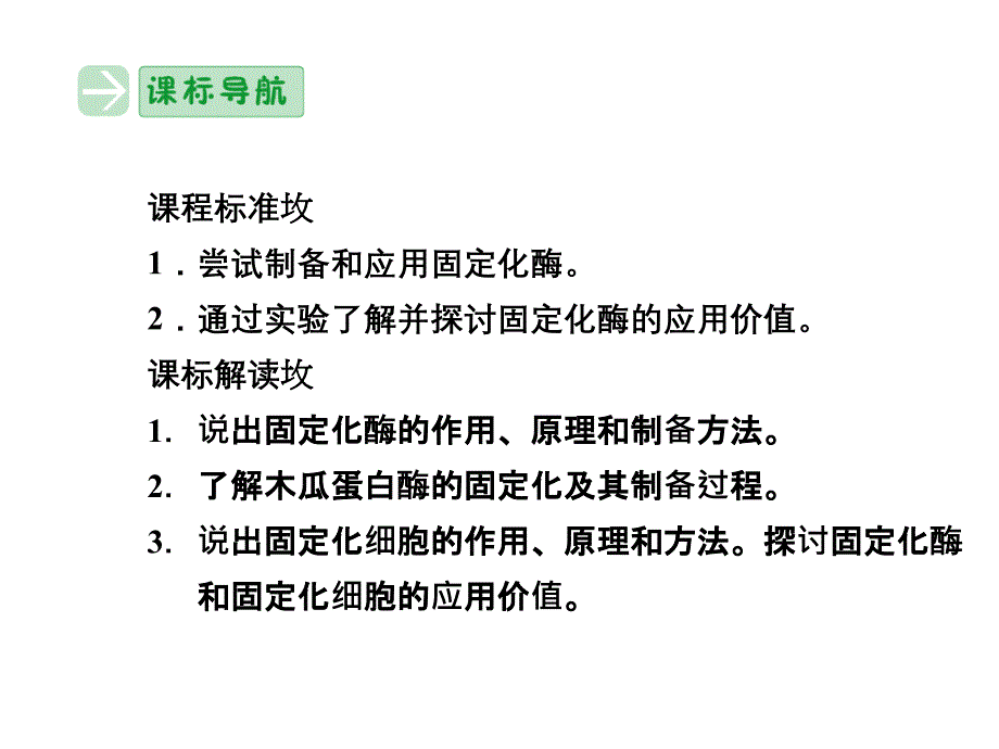 酶的固定化课件_第2页