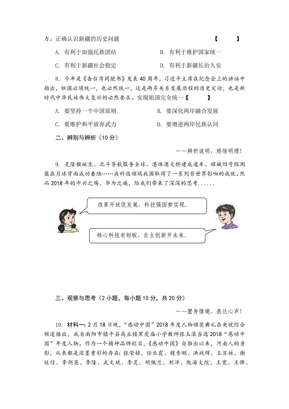 2019九年级道德与法治中考预测试题.doc_第3页