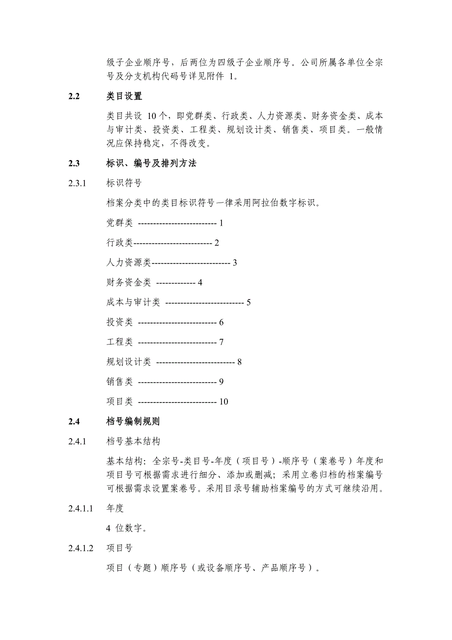 某公司档案分类方案_第2页