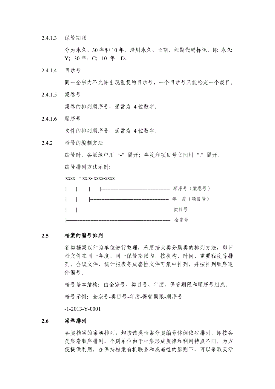 某公司档案分类方案_第3页