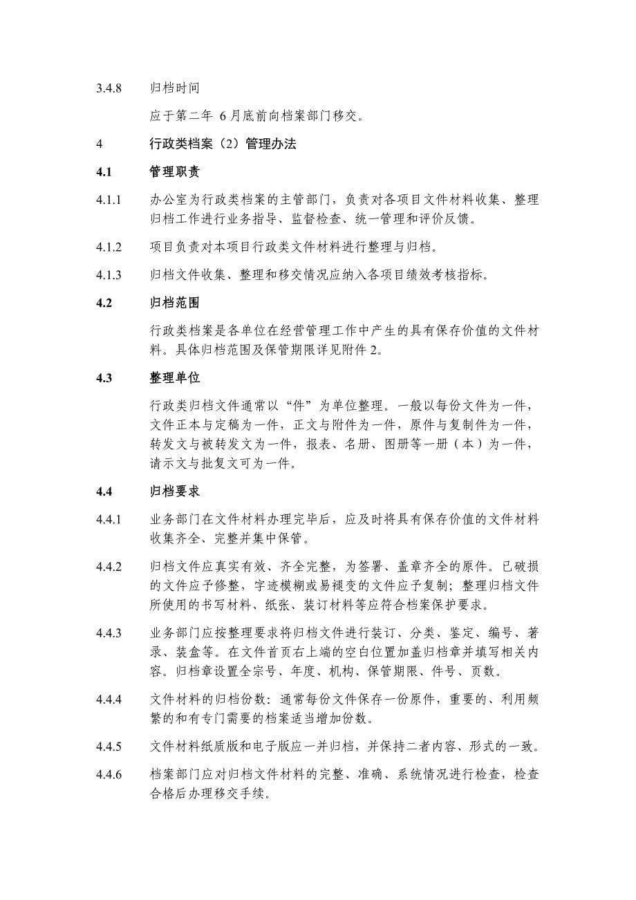 某公司档案分类方案_第5页