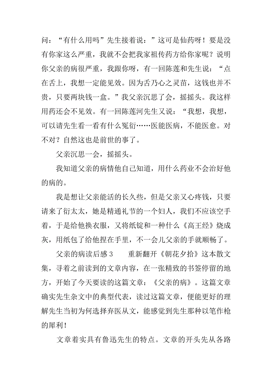 父亲的病读后感500字8篇_第3页