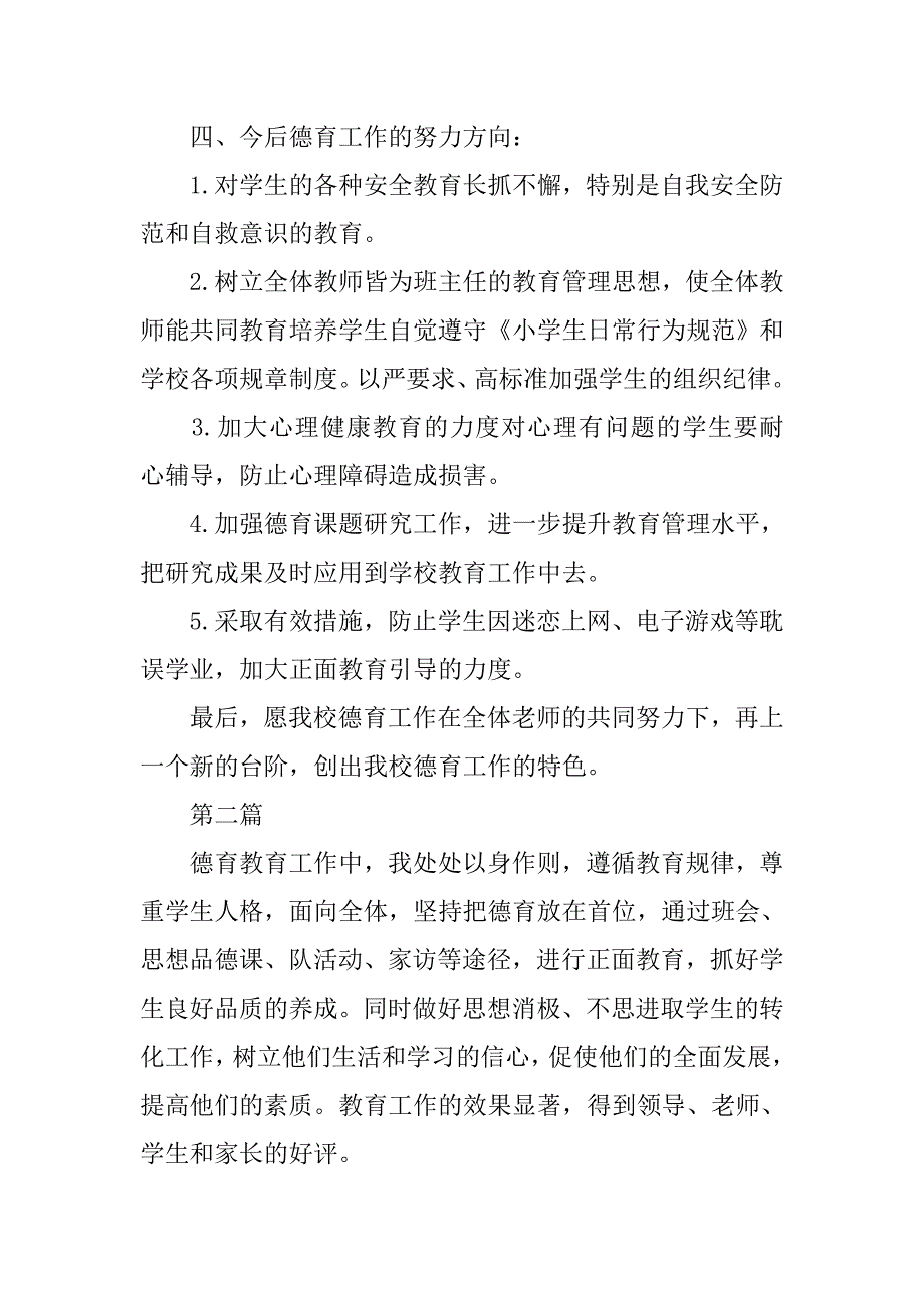 xx年上学期学生德育教学工作总结_第4页