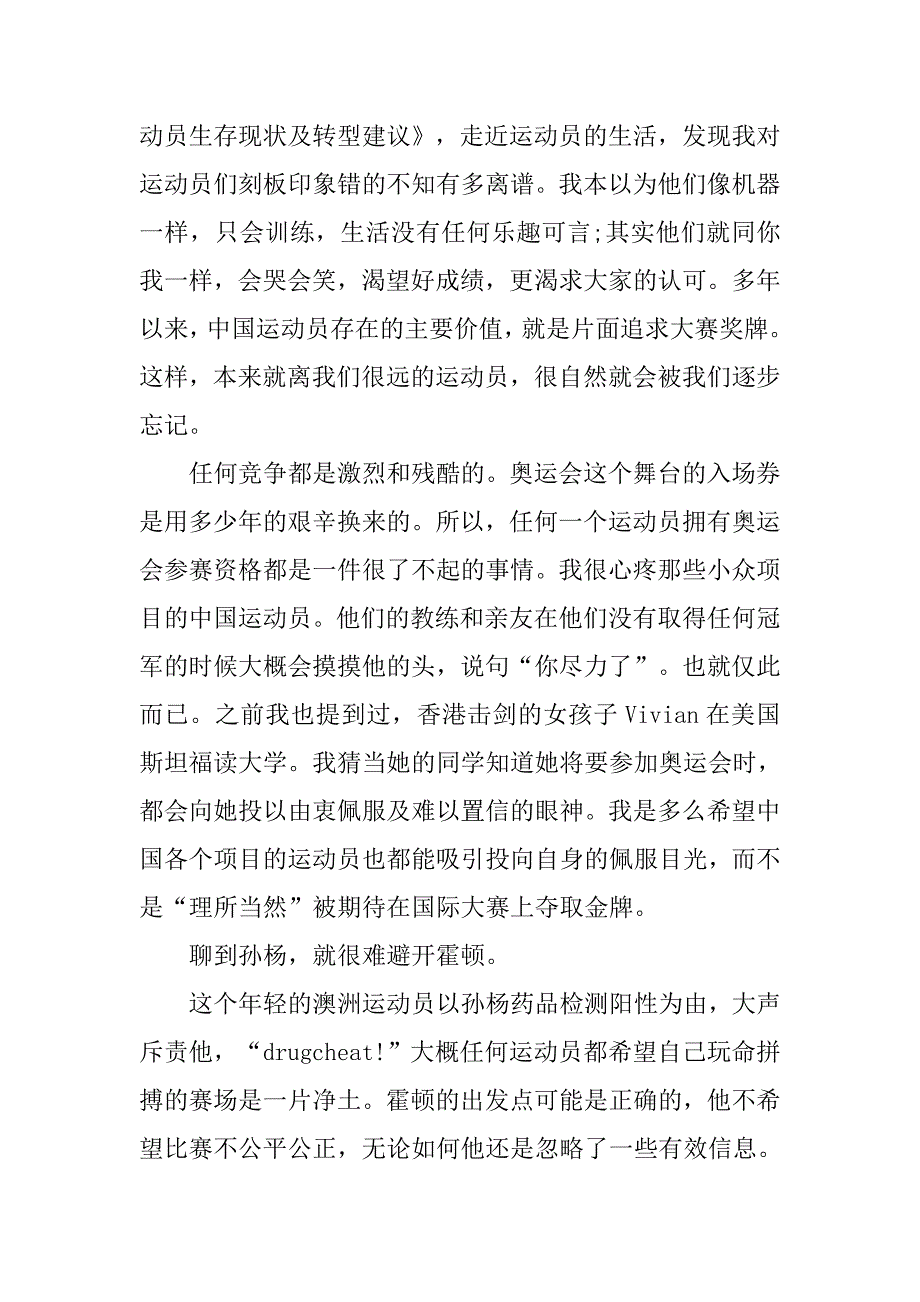 20xx里约奥运会精彩赛事观后感_第3页