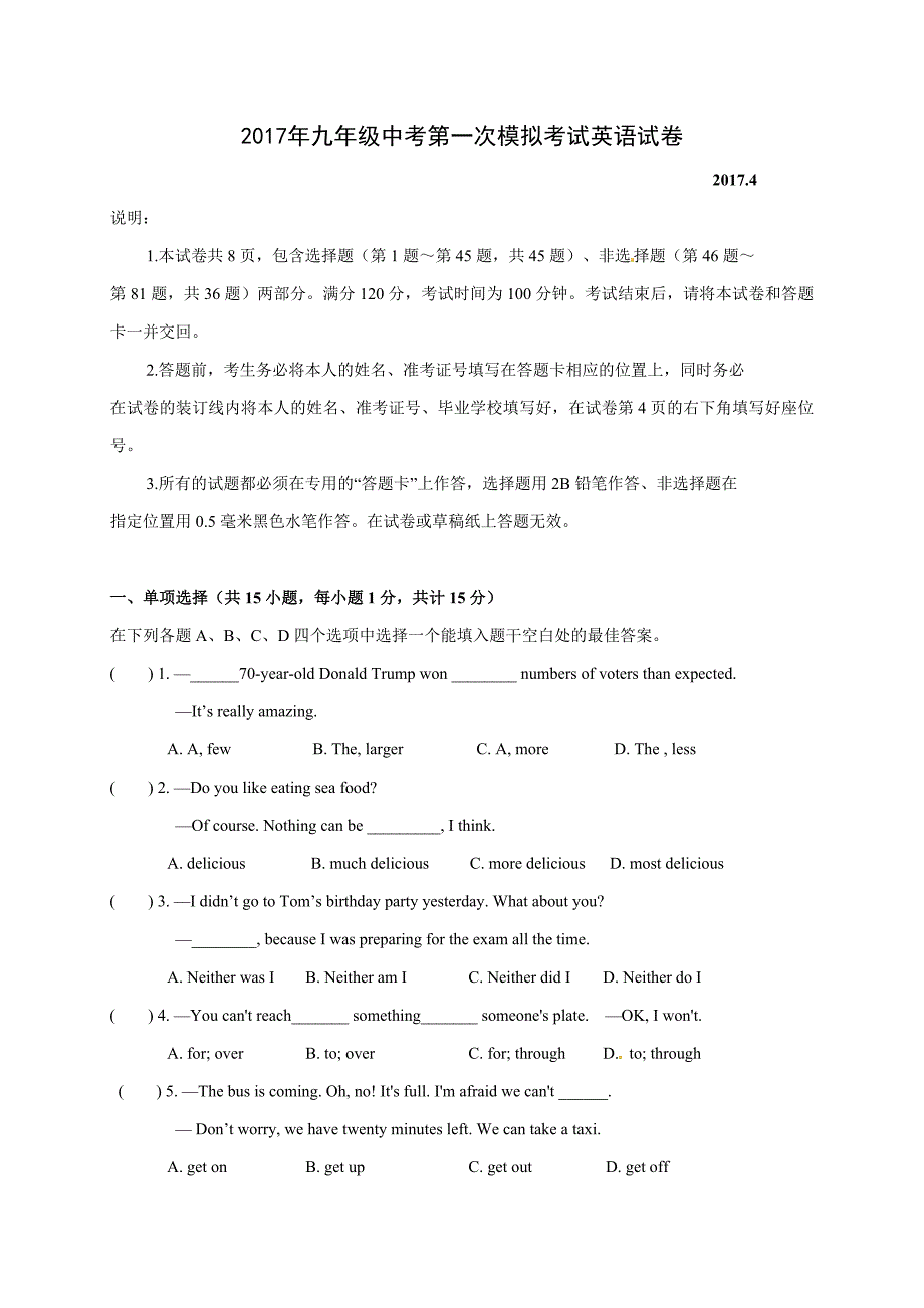 扬州市邗江区2017届九年级第一次模拟考试英语试题及答案_第1页