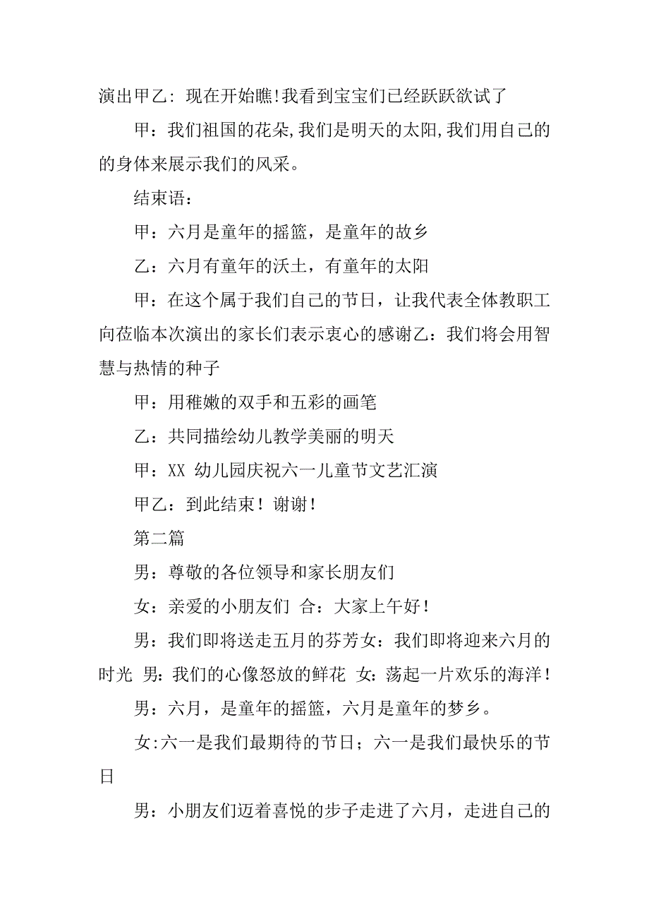 xx六一儿童节儿童节目主持词开场白3篇_第2页