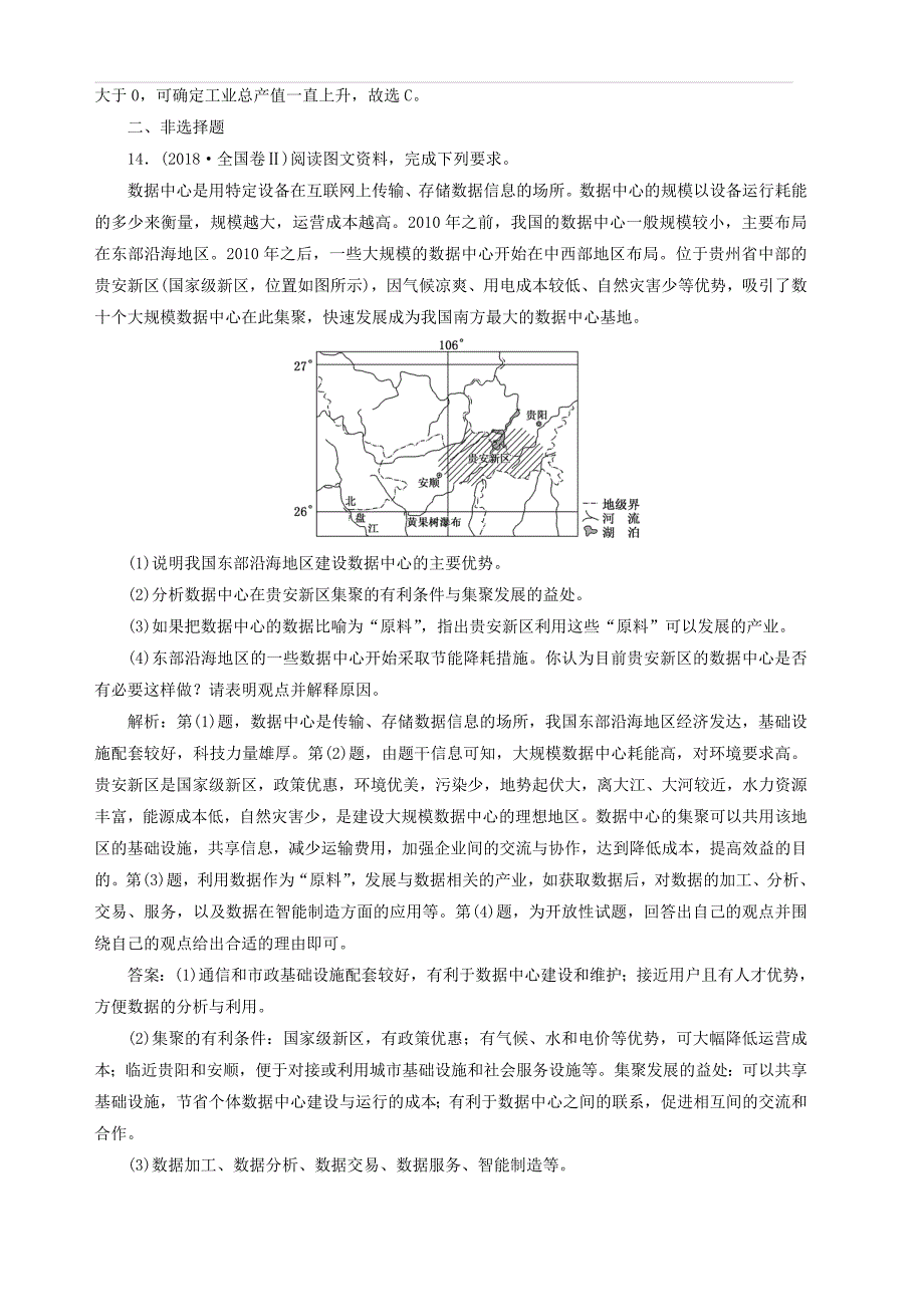 2020版高考地理一轮复习课时跟踪检测二十七工业地域的形成与发展含解析_第4页