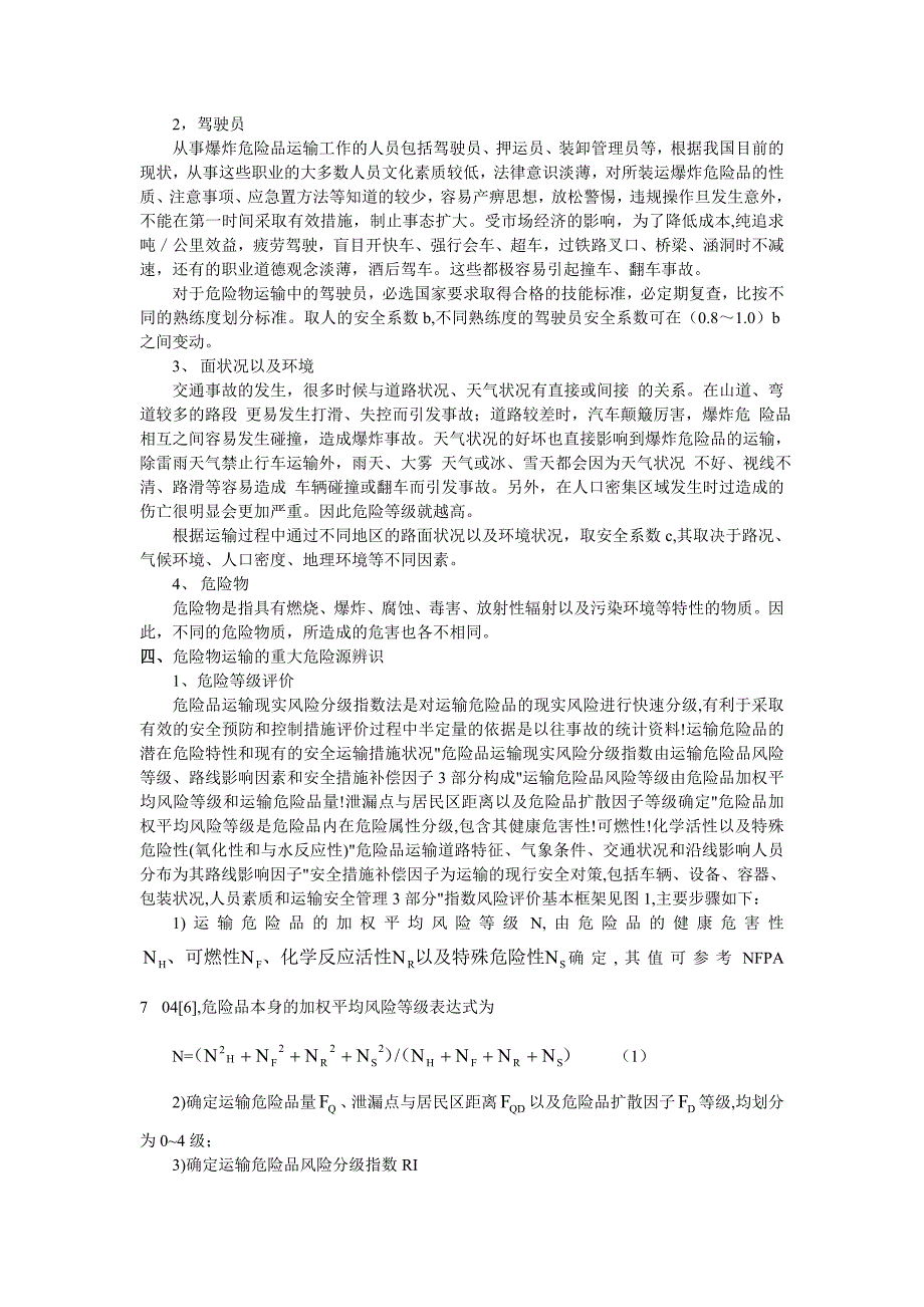 危险物运输最好的中的重大危险源资料_第2页