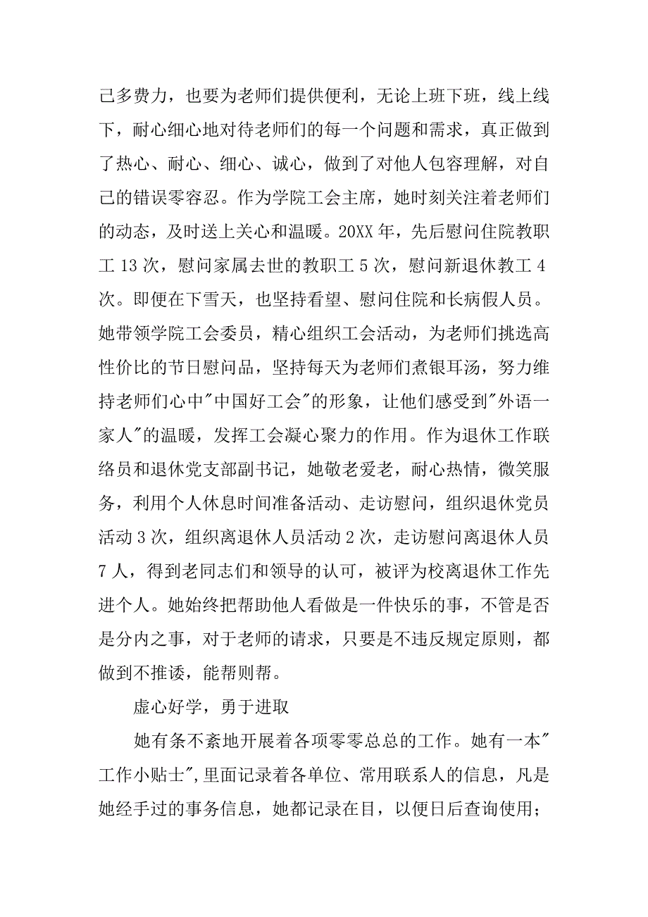 xx优秀党员教师先进事迹材料_第4页