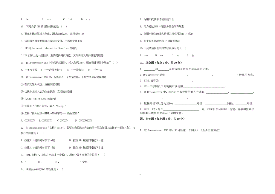 中职网页制作期末考试试题.doc_第3页