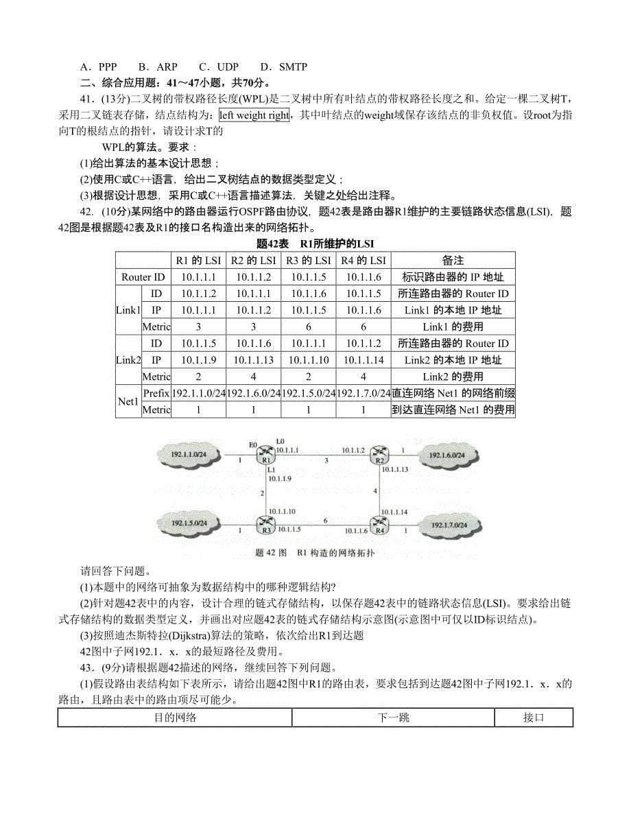 2014统考408真题+答案_第5页