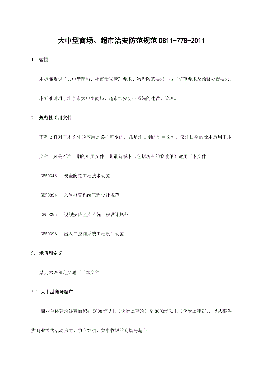 安全生产法律法规文件选编_第1页