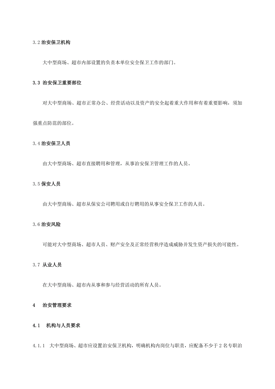 安全生产法律法规文件选编_第2页