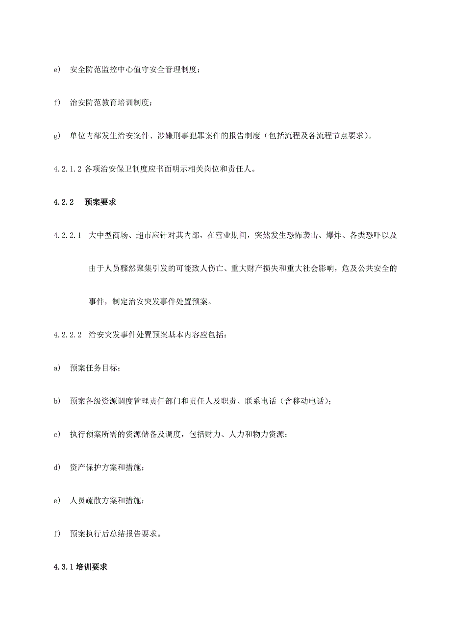 安全生产法律法规文件选编_第4页