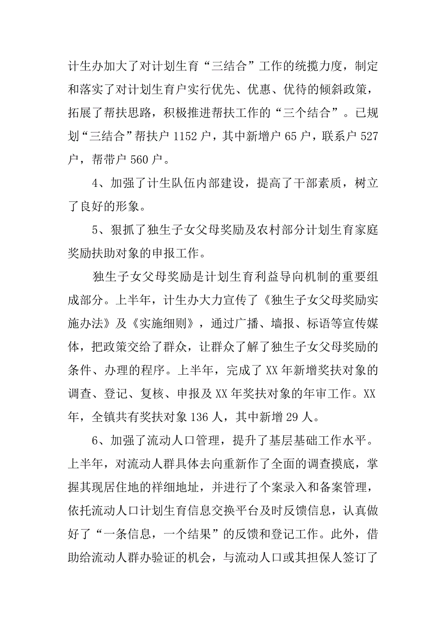 关于计生办上半的工作总结范文3篇_第2页