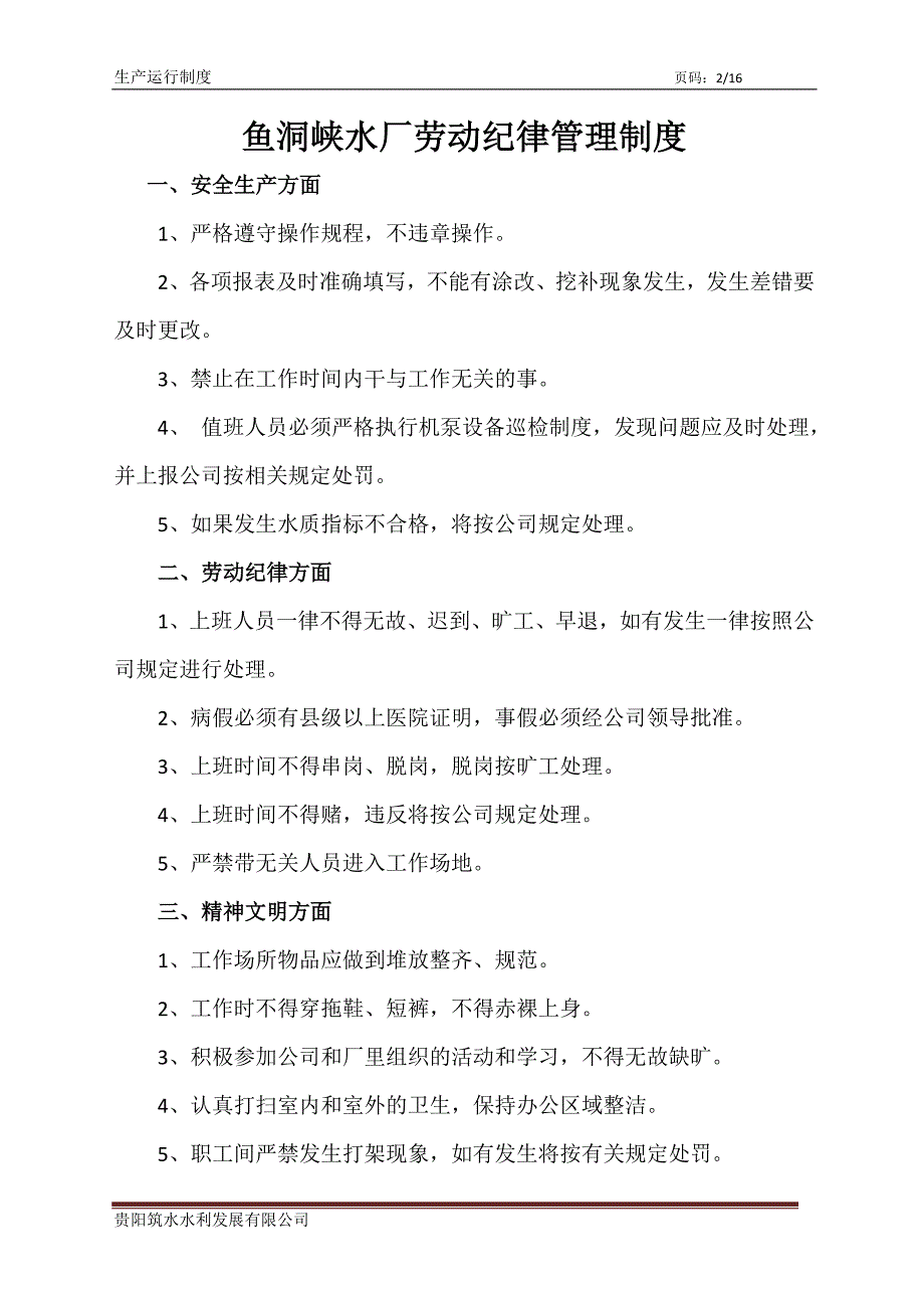 水厂生产运行管理制度2014-8汇总_第4页