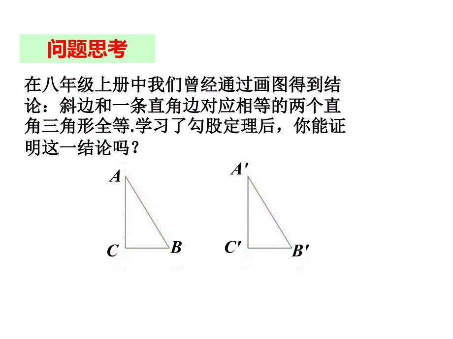 人教版八年级数学下册课件：17.1 勾股定理（第4课时）_第4页