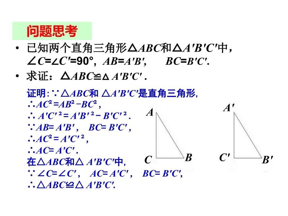 人教版八年级数学下册课件：17.1 勾股定理（第4课时）_第5页