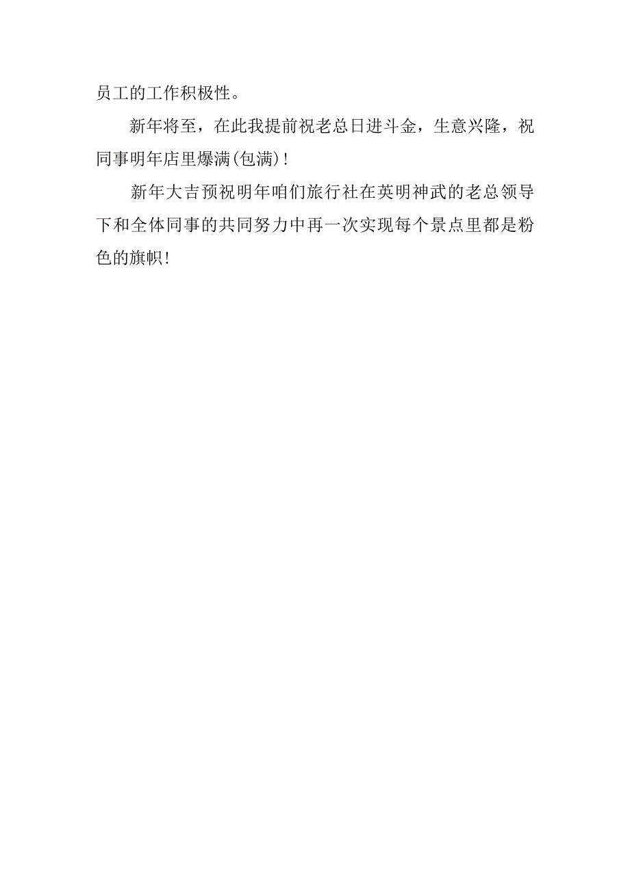 最新新春导游工作计划_第2页