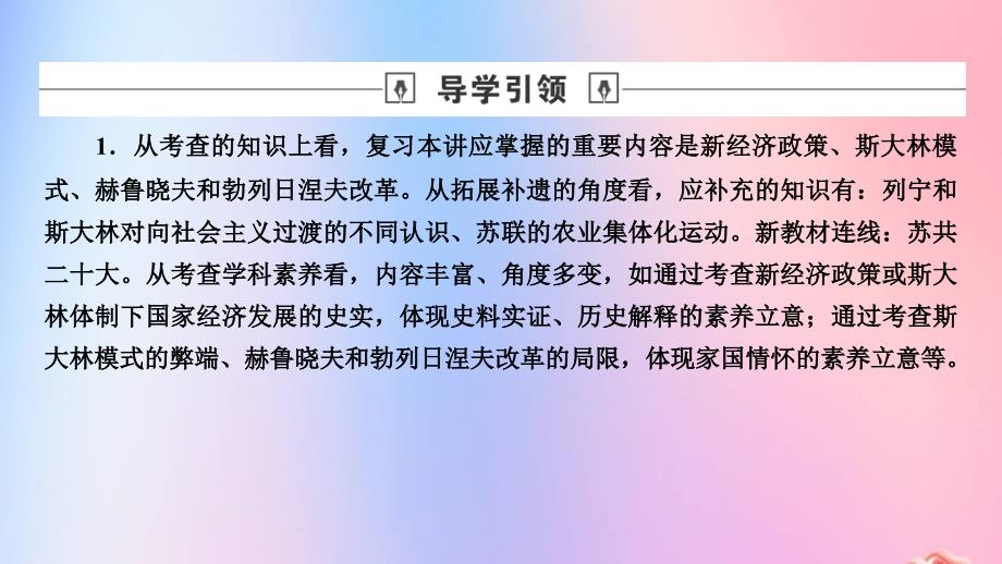 2020年高考历史总复习第十单元20世纪世界经济政策的调整与创新第30讲苏联的社会主义建设课件新人教版_第4页