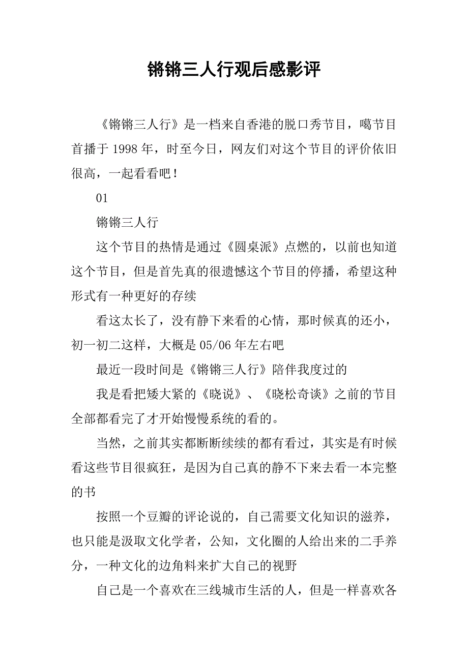 锵锵三人行观后感影评_第1页