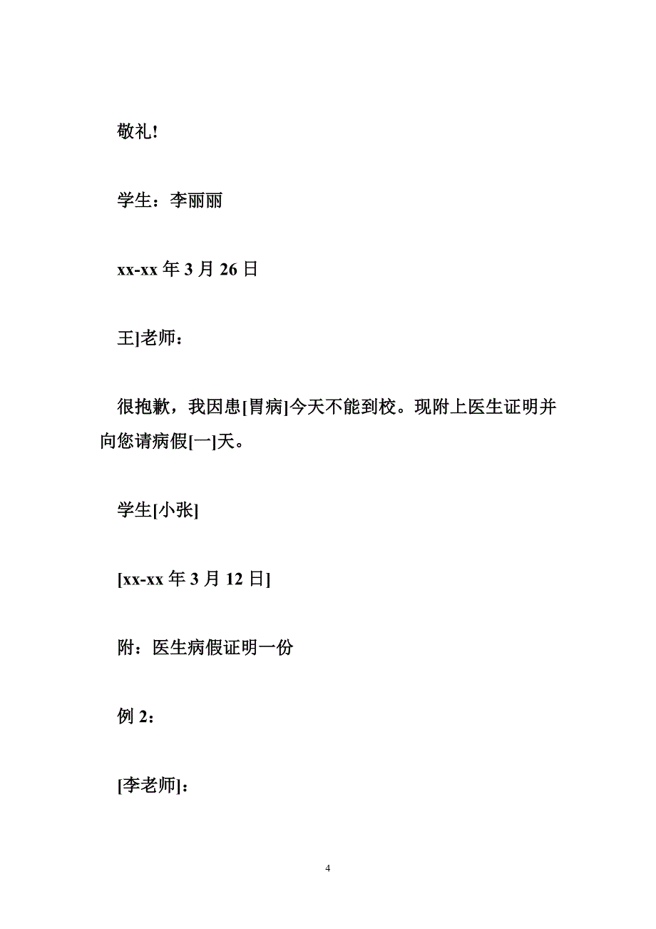 通用版小学生请假条_第4页