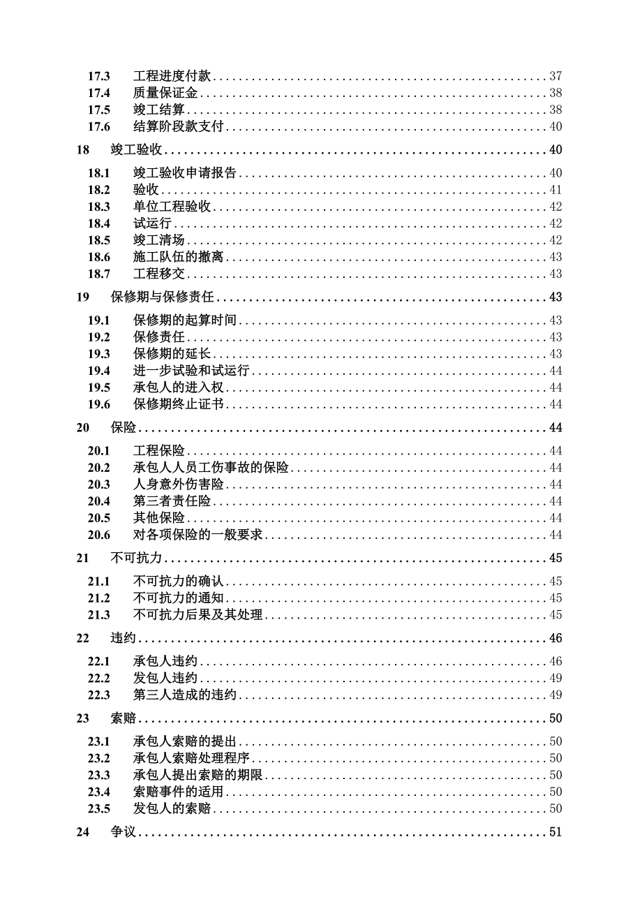 某室内外消防专业工程施工合同范本_第4页