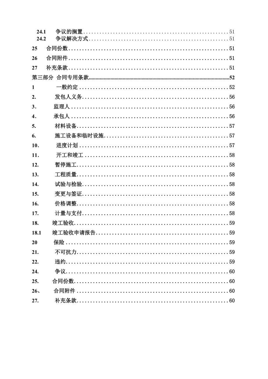 某室内外消防专业工程施工合同范本_第5页