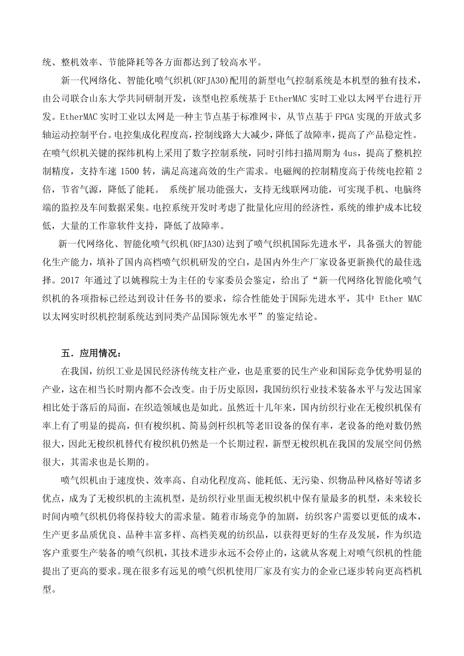 一、项目名称新一代网络化、智能化喷气织机.pdf_第3页