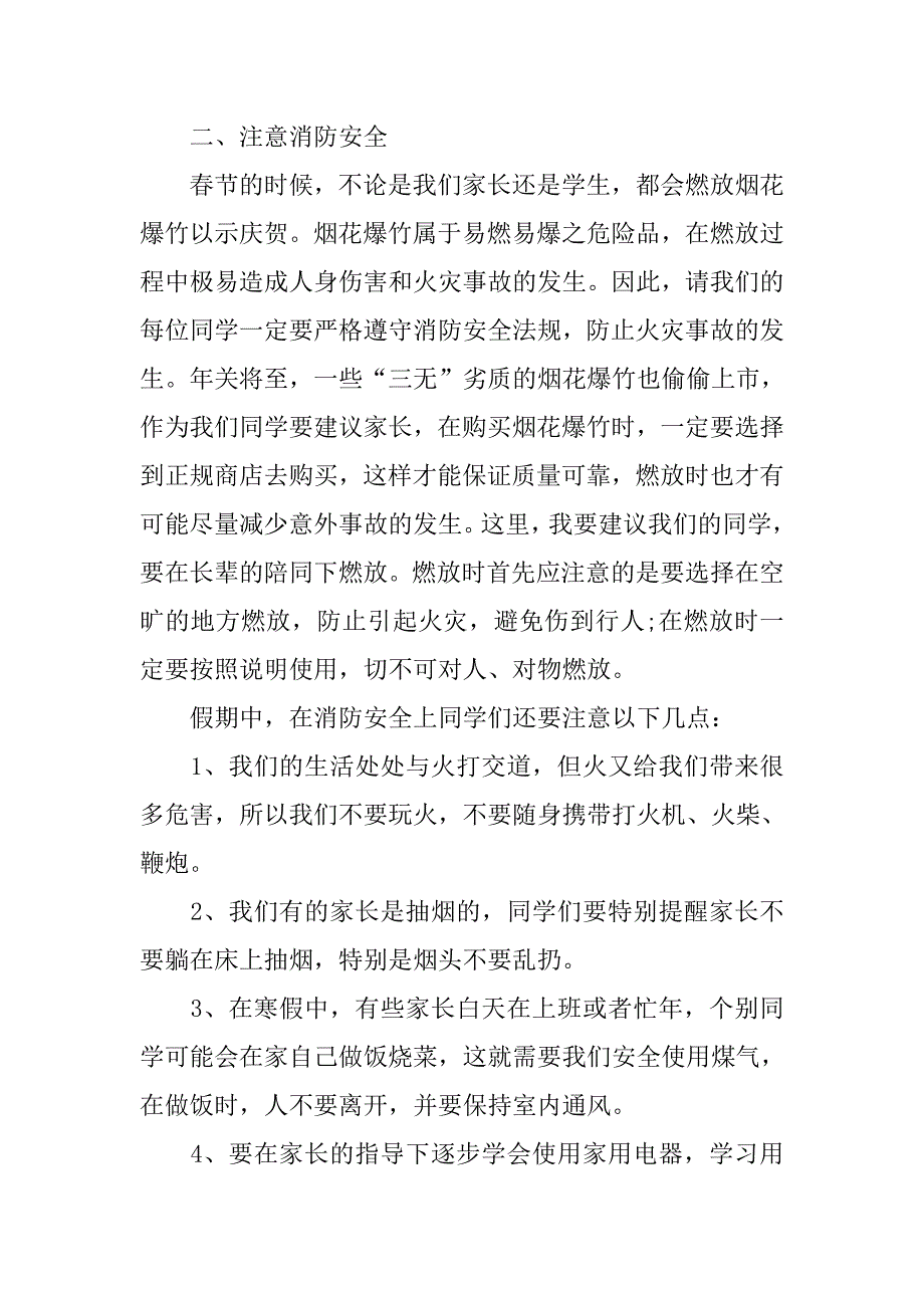 最新20xx寒假安全教育发言稿_第2页