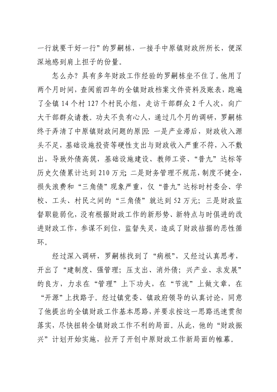 安康汉滨区中原镇财政所罗嗣栋同志基本情况_第3页