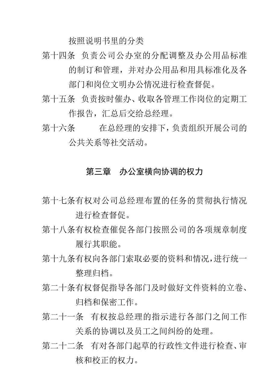 某公司行政人事管理制度_第3页