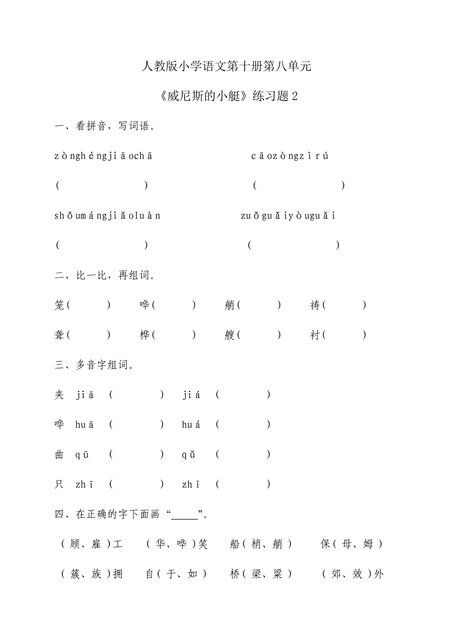 《威尼斯的小艇》练习题2_第1页