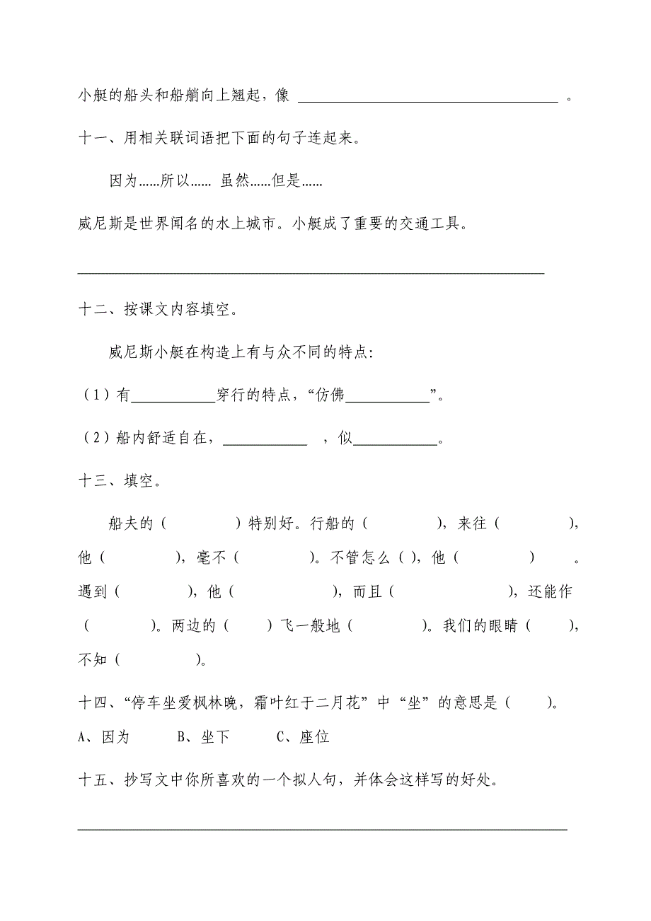 《威尼斯的小艇》练习题2_第3页