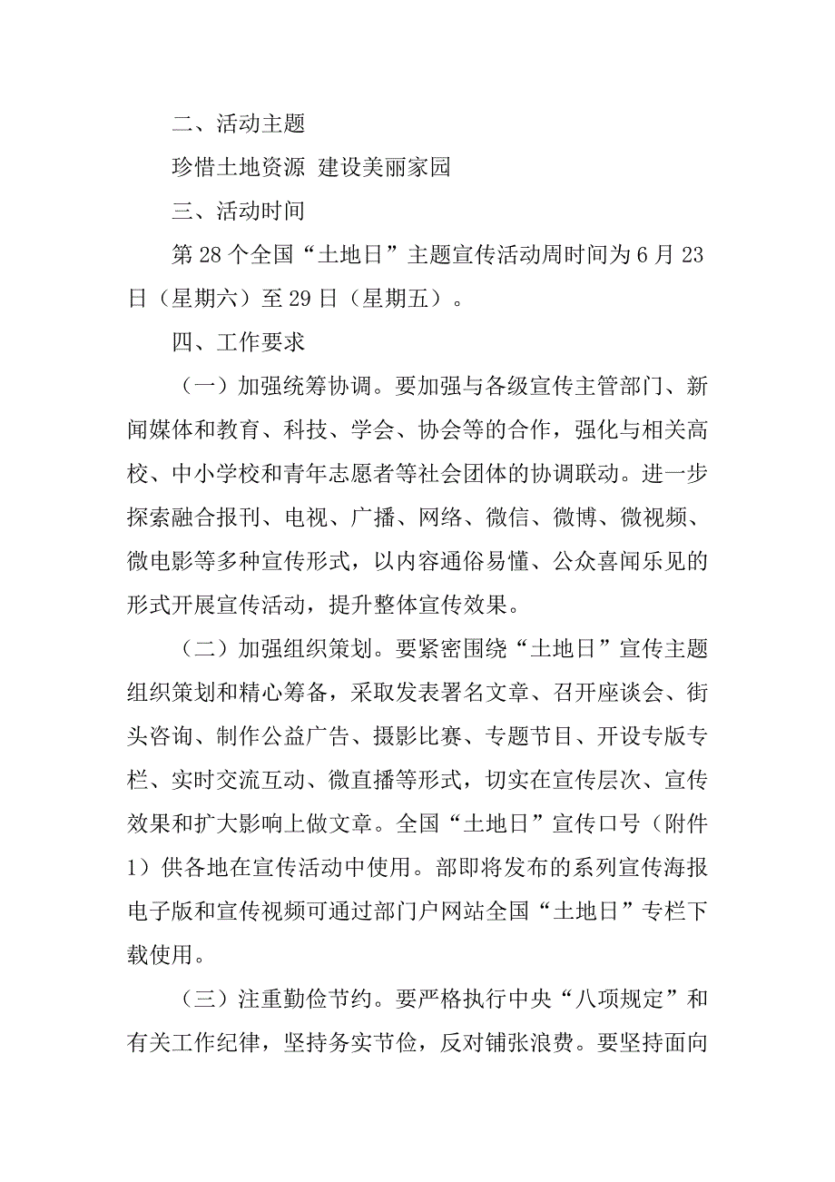 xx年全国“土地日”主题宣传活动周方案_第2页