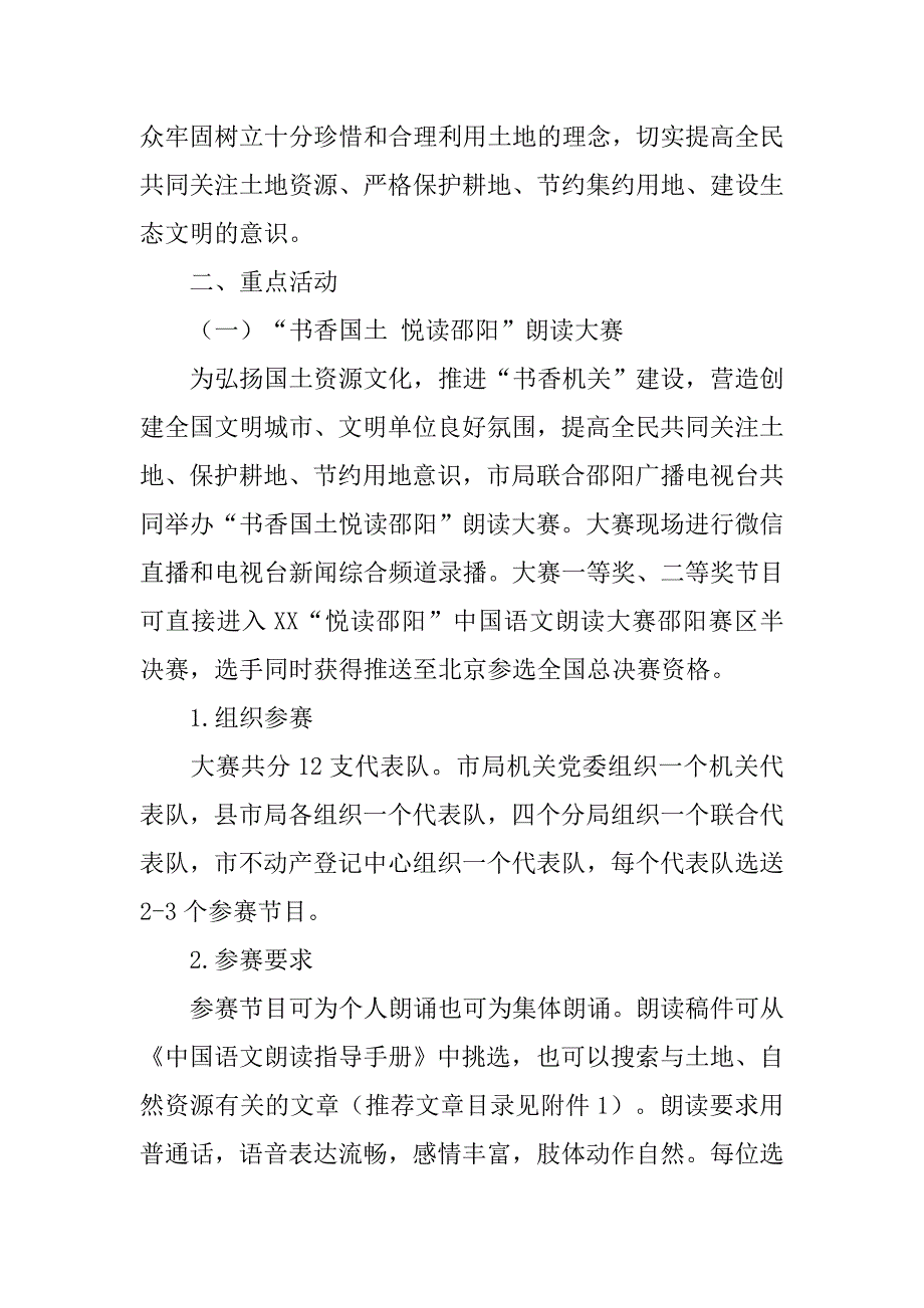 xx年全国“土地日”主题宣传活动周方案_第4页