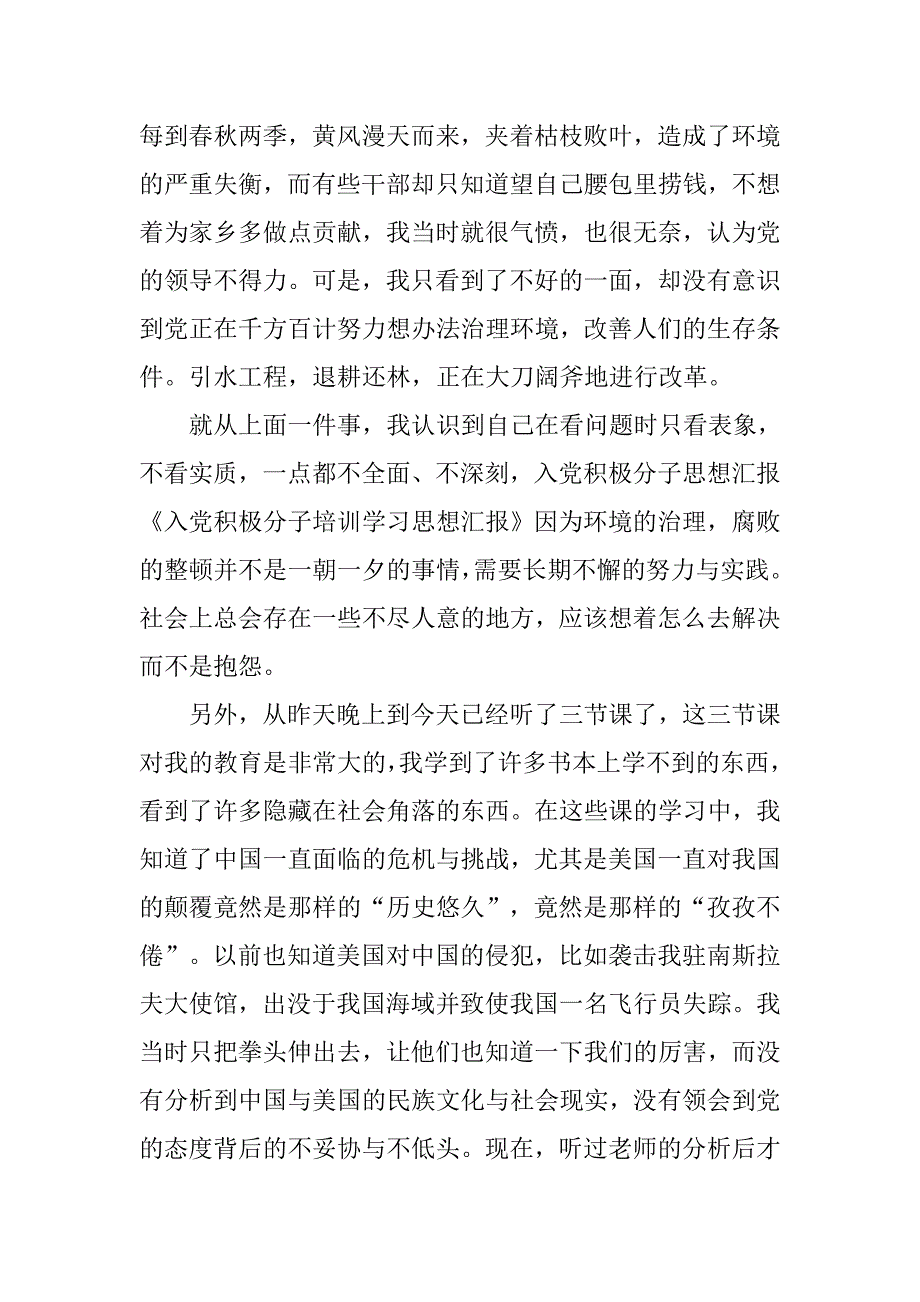 20xx党团基本知识学习和社会实践思想汇报_第2页