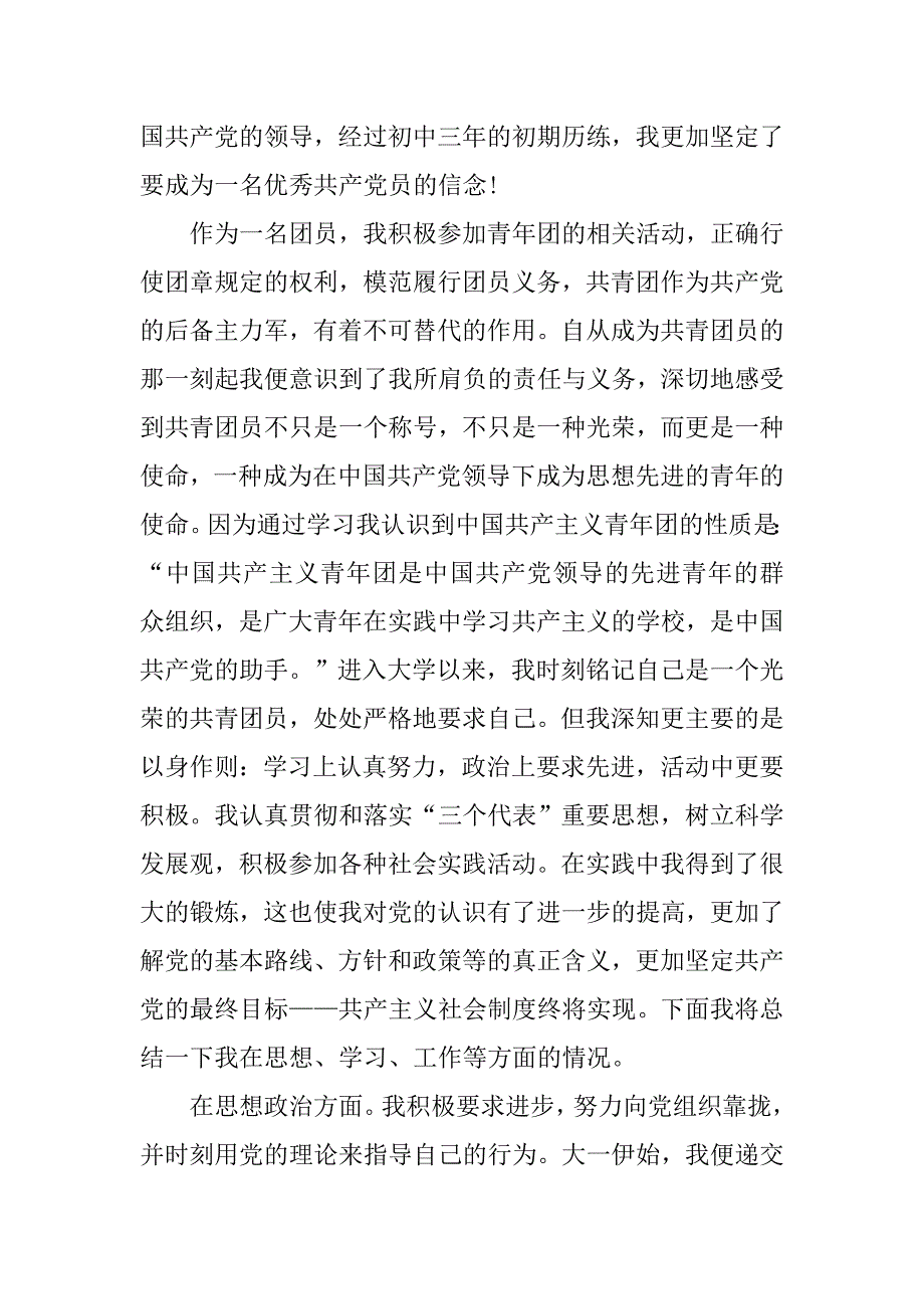 20xx党团基本知识学习和社会实践思想汇报_第4页